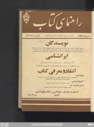 شمارهٔ اول اردی‌بهشت ۱۳۴۵ سال نهم