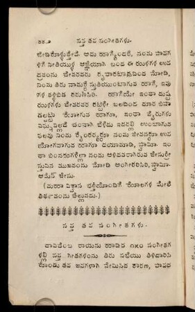 442-461, Sapta tapa saṃgītagaḷu