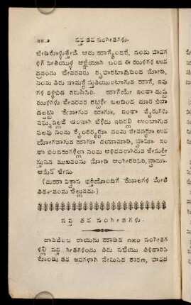 442-461, Sapta tapa saṃgītagaḷu