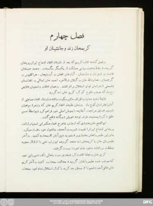 فصل چهارم کریمخان زند و جانشینان او