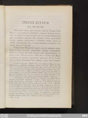 Очерки Исторiи города Темиръ-Ханъ-Шуры.
