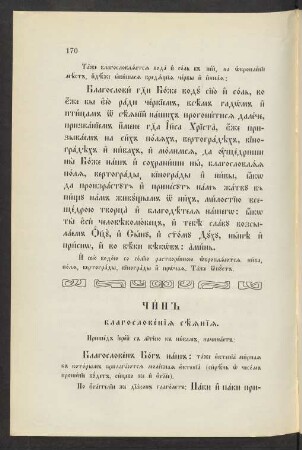 Glava 50. Čin blagoslovenija sejanija
