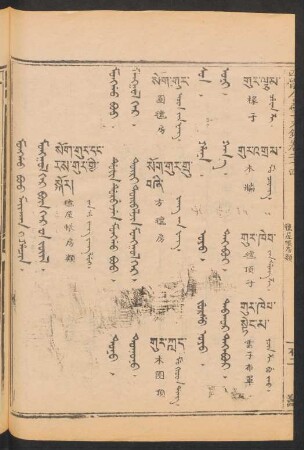 Monggo boo maikan i hacin = Mongγol ger büs ger-ün jüil = 氊屋帳房類