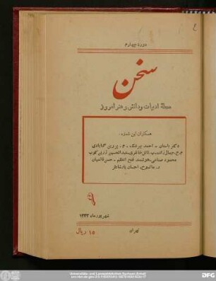دورهٔ چهارم شهریورماه ۱۳۳۲ شماره نهم