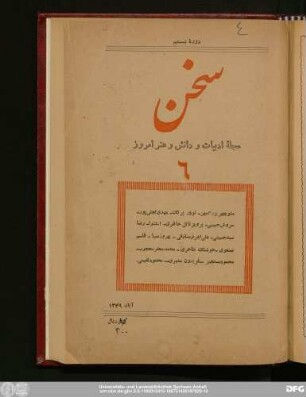 دورهٔ بیستم شمارهٔ ششم آبان‌ماه ۱۳۴۹
