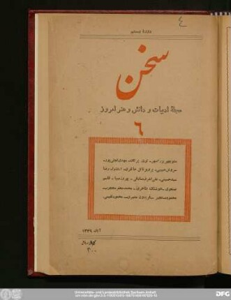 دورهٔ بیستم شمارهٔ ششم آبان‌ماه ۱۳۴۹