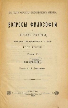 Voprosy filosofii i psichologii : žurnal. 3. 1892 = Kn. 11