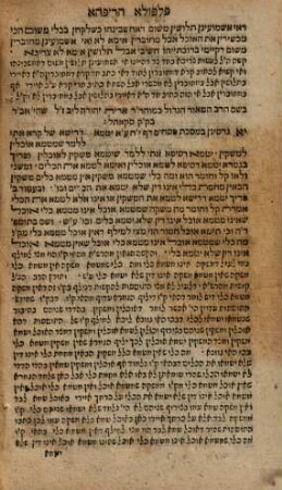 Sefer Pilpula hariftah : ṿe-hu sefer neḥmad meʾod meʾod ...
