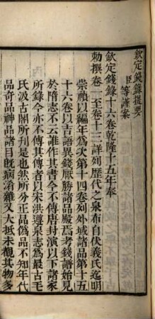 Qin ding qian lu