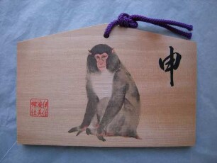 Ema: Affe (Saru 申)