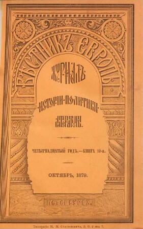 Věstnik Evropy : XXI vek ; žurnal ėvropejskoj kul'tury. 1879,10, 1879, 10 = G. 14