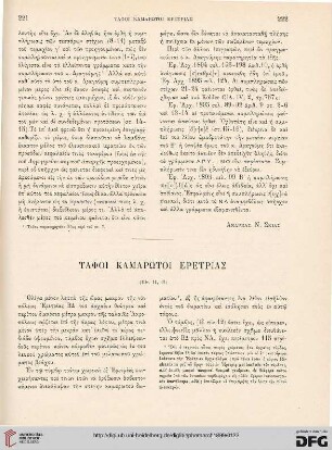 1899: Taphoi kamarōtoi Eretrias