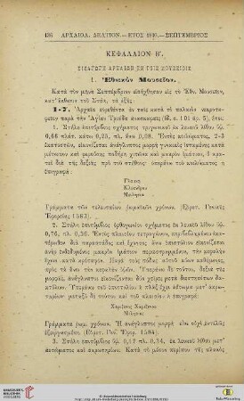 Kephalion 2: Eisagōgē archaiōn en tois mouseiois