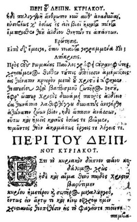 Περι Του Δειπνου Κυριακου. = De Coena Domini.