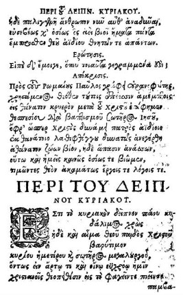 Περι Του Δειπνου Κυριακου. = De Coena Domini.