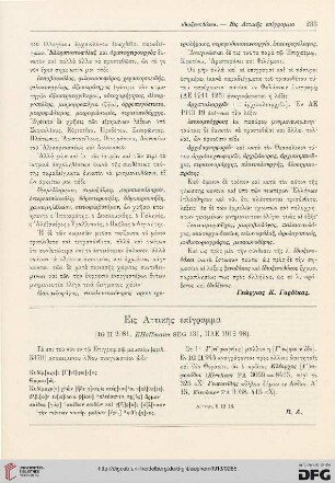 Eis Attikēs epigramma