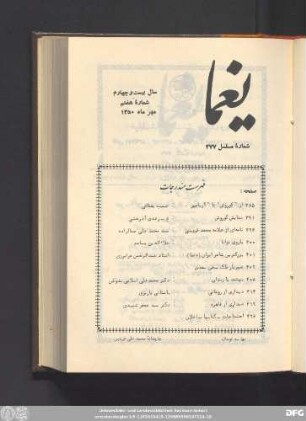 سال بیست و چهارم شمارۀ هفتم مهر ماه ١٣۵٠