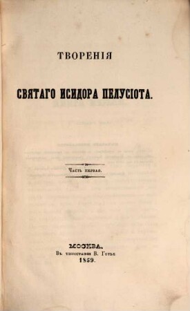 Tvorenija svjatych otcev v russkom perevodě, s pribavlenijami duchovnago soderžanija, izdavaemyja pri Moskovskoj duchovnoj Akademii, 17,3. 1859
