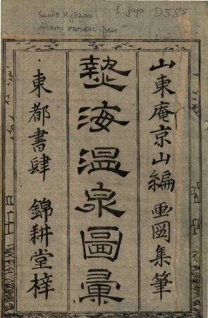 Atami onsen zui