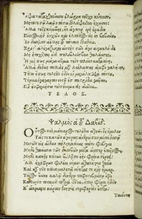 Ψαλμος α [...] Δαβιδ = Psalmus [...] Davidis