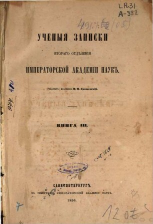 Učenye zapiski Vtorago Otdělenija Imperatorskoj Akademii Nauk. 3. 1856