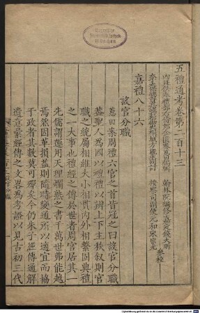 Wu li tong kao : Juan shou 4 juan, 262 juan, 11