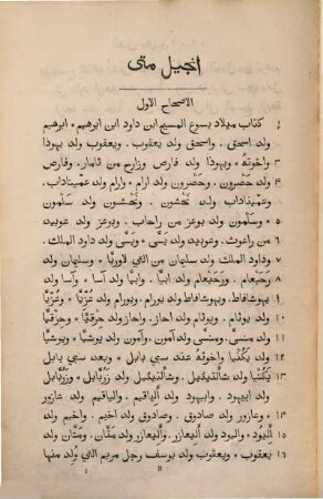 Kitāb al-'ahd al-ǧadid li-rabbinā wa muhallisinā yasū' al-masih