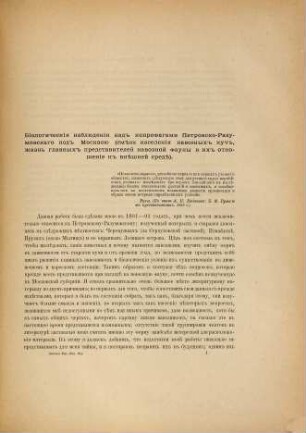 Biologičeskija nabljudenija nad koprofagami Petrovsko-Razumovskago pod Moskvoju