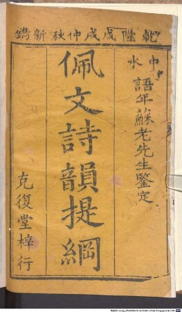 Pei wen shi yun ti gang : 2 juan; 1 shou juan