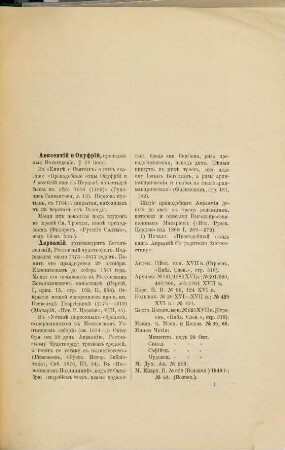 Istočniki russkoj agiografii Nikolaja Barsukova