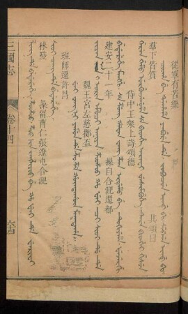 Wei wang ni yamun de. z'o z'e hûntahûn maktaha = 魏王宮左慈擲盃