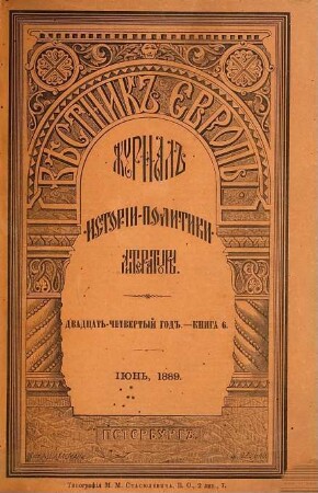Věstnik Evropy : XXI vek ; žurnal ėvropejskoj kul'tury. 1889, 6 = G. 24