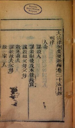 Da Qing lü li zeng ding hui tong xin zuan, 4