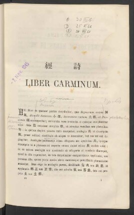 詩經 Liber Carminum