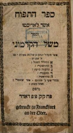 Sefer ha-tapuaḥ asher le-Arisṭo : ṿe-sefer Meshal ha-ḳadmoni asher ḥiber R. Yitsḥaḳ ben Shelomoh Suhulah ...