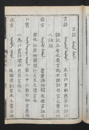 言語 = Gisun hese