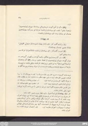 در چهارم