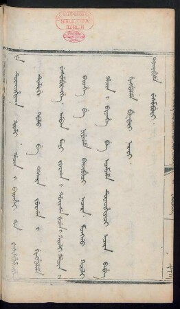 Ne tuwancihiyan kooli hacin i bithei da wesimbuhengge (Doro eldengge i juwan ilaci aniya = 1833)