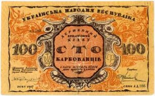 Geldschein, 100 Karbowanez, 1917