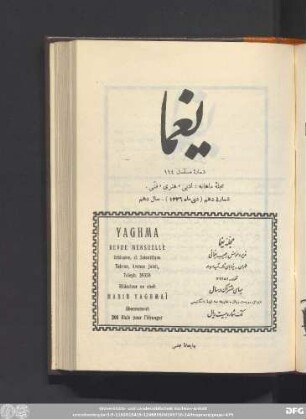 شمارۀ دهم (دی ماه ١٣٣٦) سال دهم
