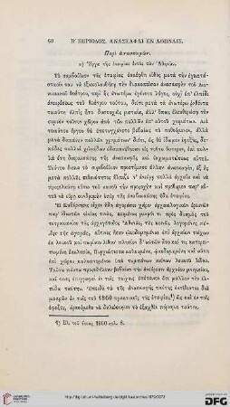 Περι ανασκαφων