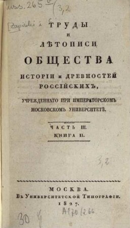 Trudy i lětopisi Obščestva Istorii i Drevnostej Rossijskich, učreždennago pri Imperatorskom Moskovskom Universitetě, 3,2. 1827