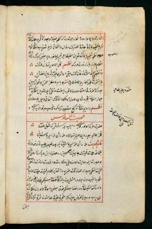el-ḥadīs̱ü's-sādis