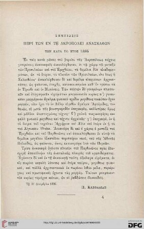 1886: Sēmeiōsis peri tōn tē Akropolei anaskaphōn tōn kata to etos 1886
