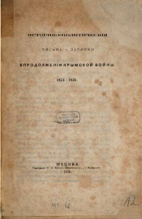 Istoriko-političeskija pis'ma i zapiski vprodolženii Krymskoj vojny : 1853 - 1856
