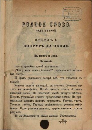 Rodnoe slovo dlja dětej mladšago vozrasta, 2