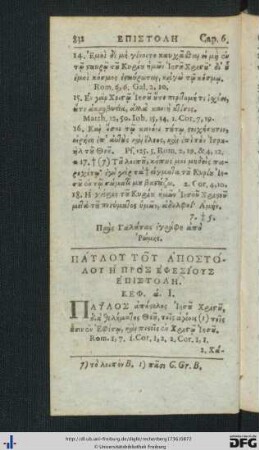 Paulou Tou Apostolou Hē Pros Ephesious Epistolē.