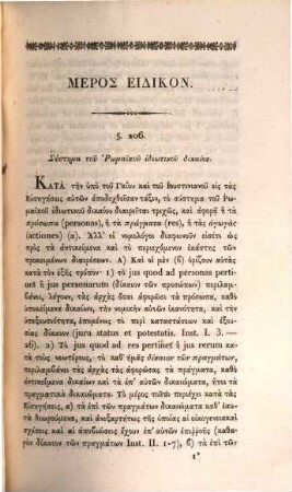 Encheiridion tu rōmaïku dikaiu, 2. (1838). - 775 S.