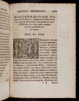 l2r-l4r, Četernadeseta nedjela po S. Troici, pripovidase Evangelije, od deseti Gubavac uzdravlenih ot ISHA, ... Luk. 17. Kap.