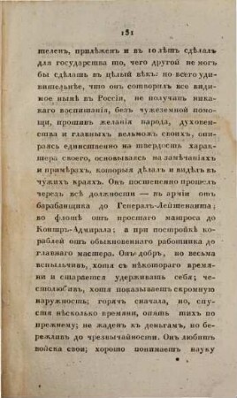 Trudy Vysočajše Utverždennago Volʹnago Obščestva Ljubitelej Rossijskoj Slovesnosti, 18. 1822, Kn. 2